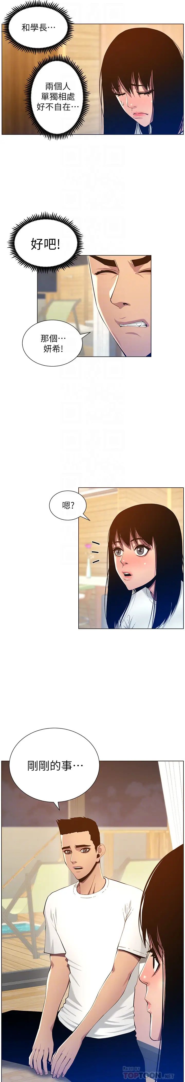 姊妹与继父第94话-确认彼此心意的两人