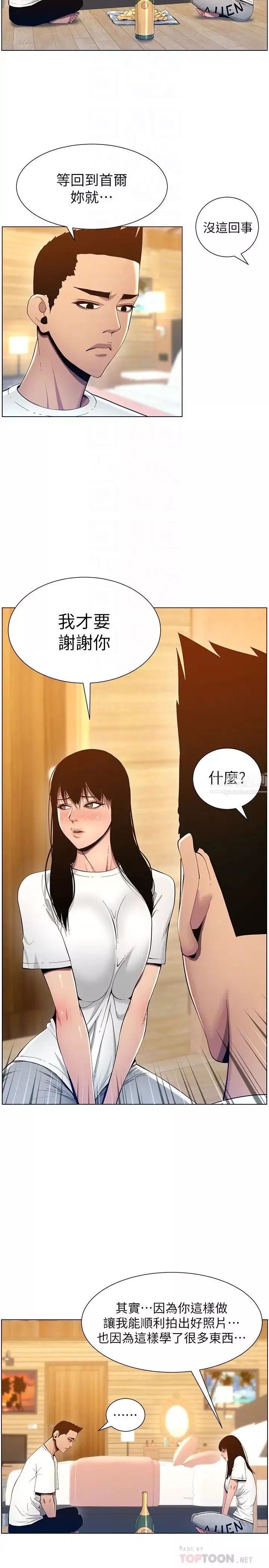 姊妹與繼父第94話-確認彼此心意的兩人