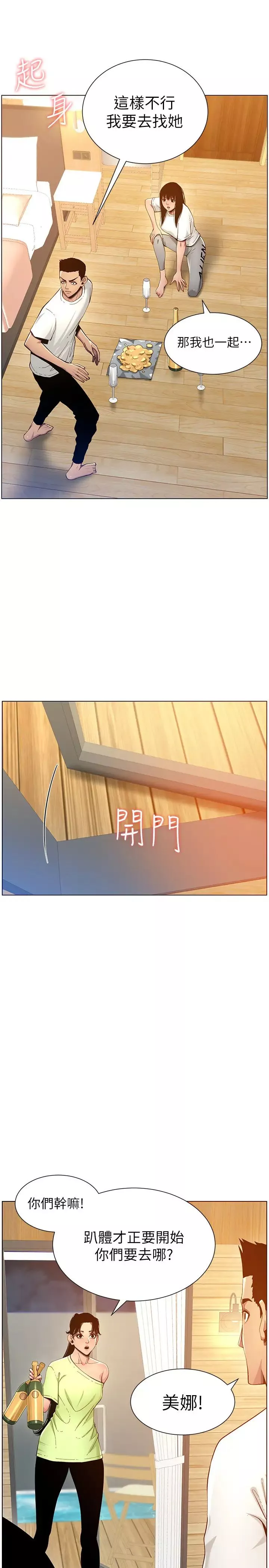 姊妹與繼父第95話-身心都合拍的兩人