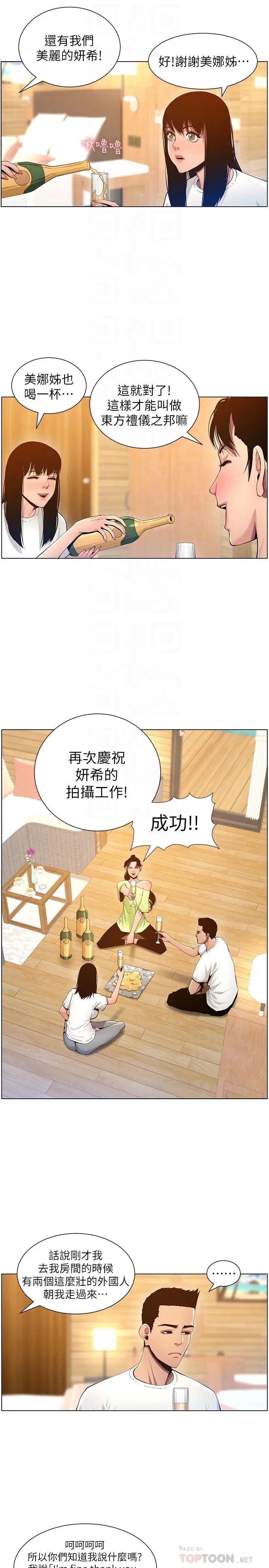 姊妹与继父第95话-身心都合拍的两人