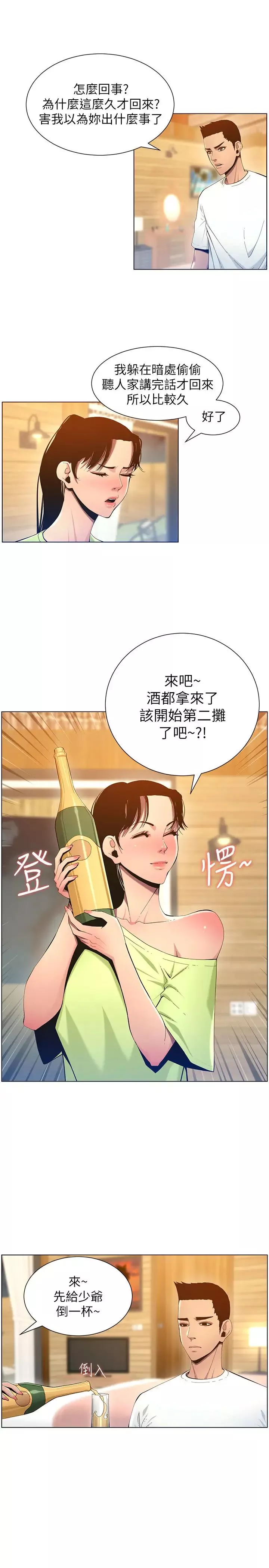 姊妹與繼父第95話-身心都合拍的兩人