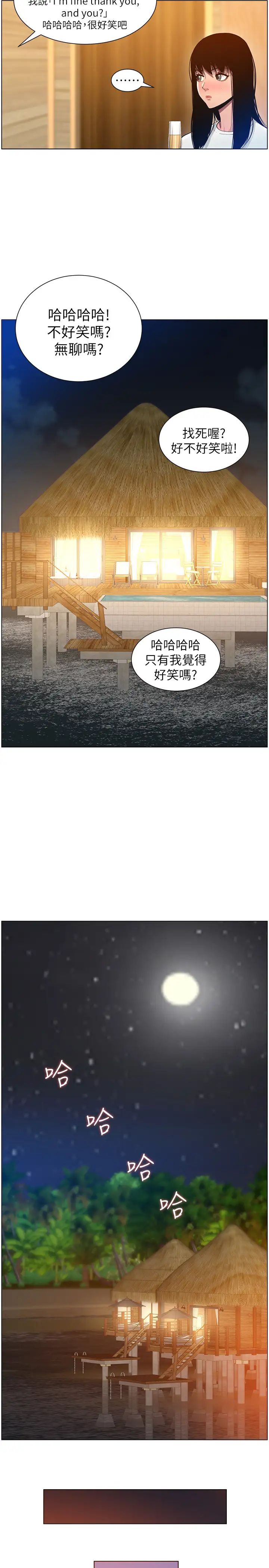 姊妹与继父第95话-身心都合拍的两人