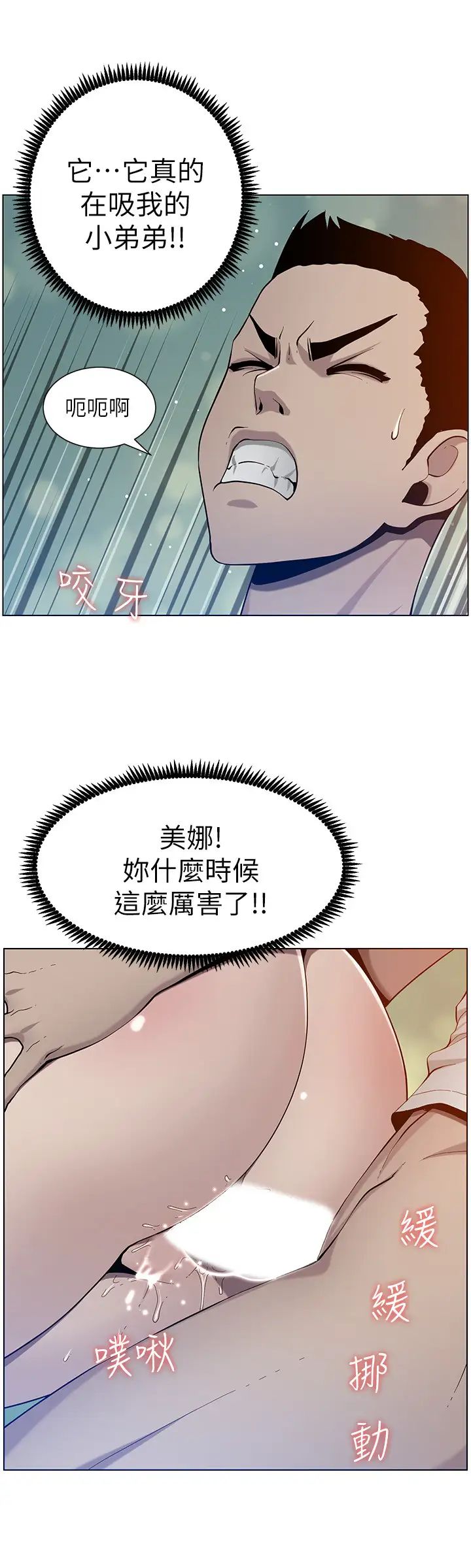 姊妹与继父第95话-身心都合拍的两人
