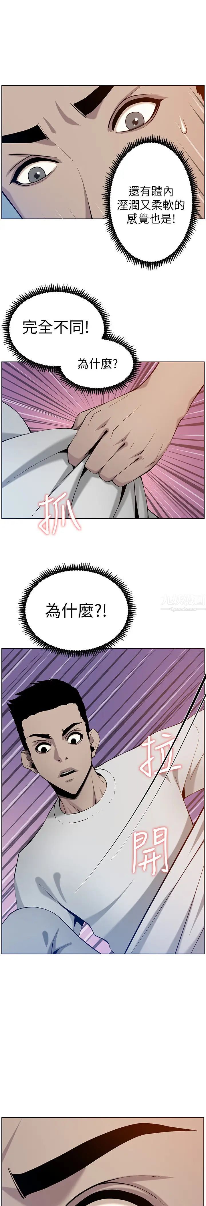 姊妹与继父第95话-身心都合拍的两人