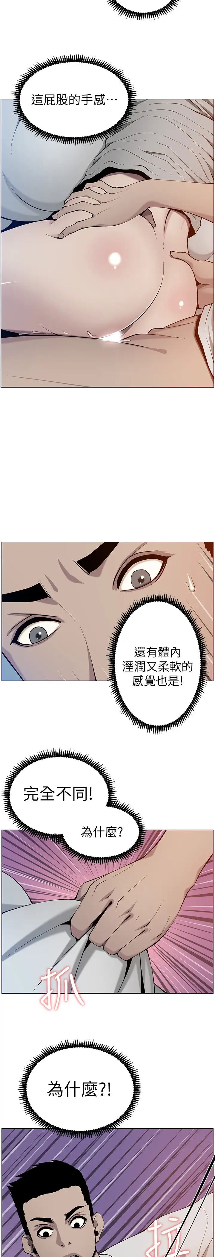 姊妹与继父第96话-妍希的心还在继父身上?