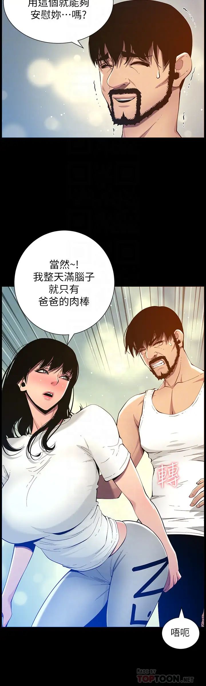 姊妹与继父第96话-妍希的心还在继父身上?