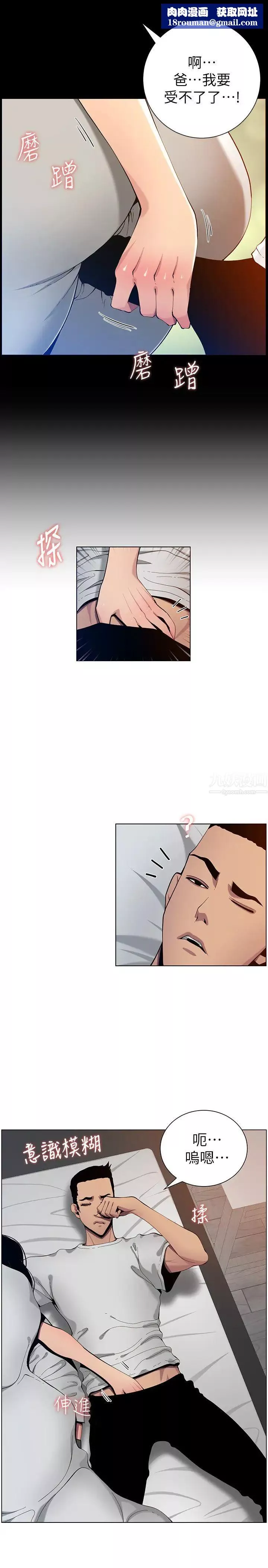 姊妹與繼父第96話-妍希的心還在繼父身上?
