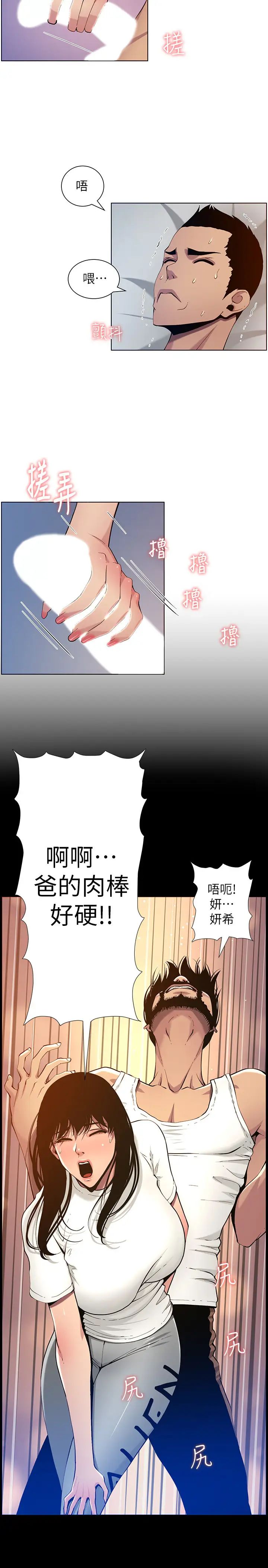 姊妹与继父第96话-妍希的心还在继父身上?