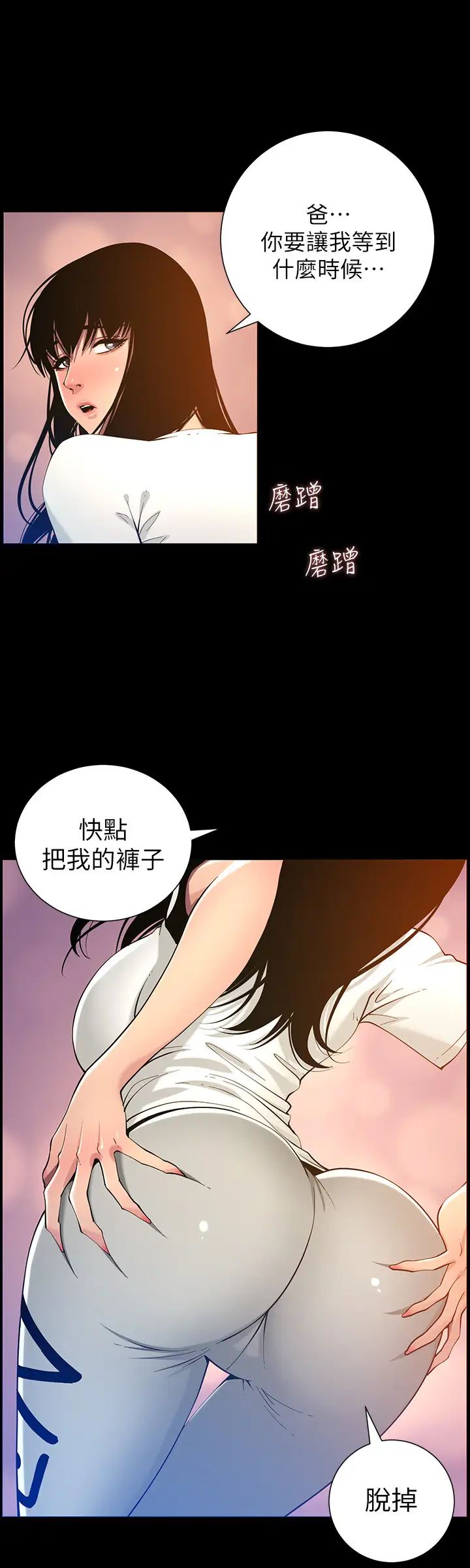 姊妹与继父第96话-妍希的心还在继父身上?