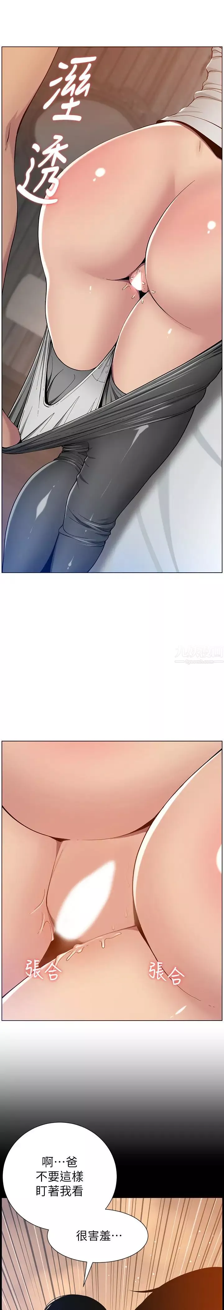 姊妹與繼父第96話-妍希的心還在繼父身上?