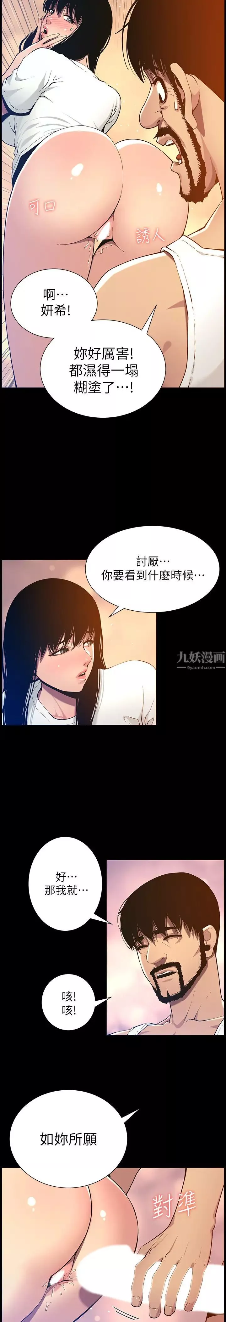 姊妹與繼父第96話-妍希的心還在繼父身上?