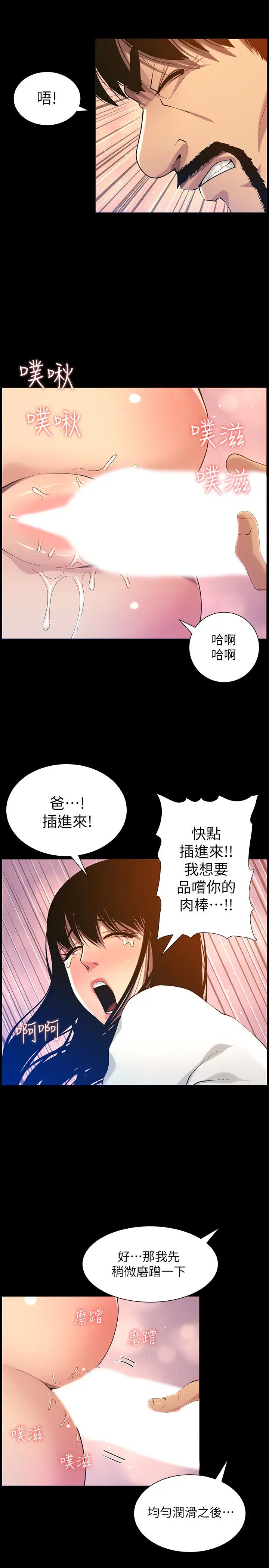 姊妹与继父第96话-妍希的心还在继父身上?