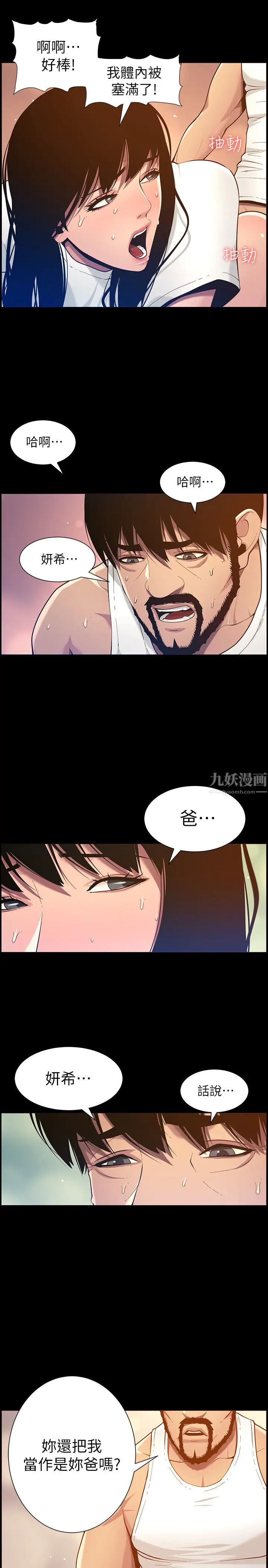 姊妹与继父第96话-妍希的心还在继父身上?