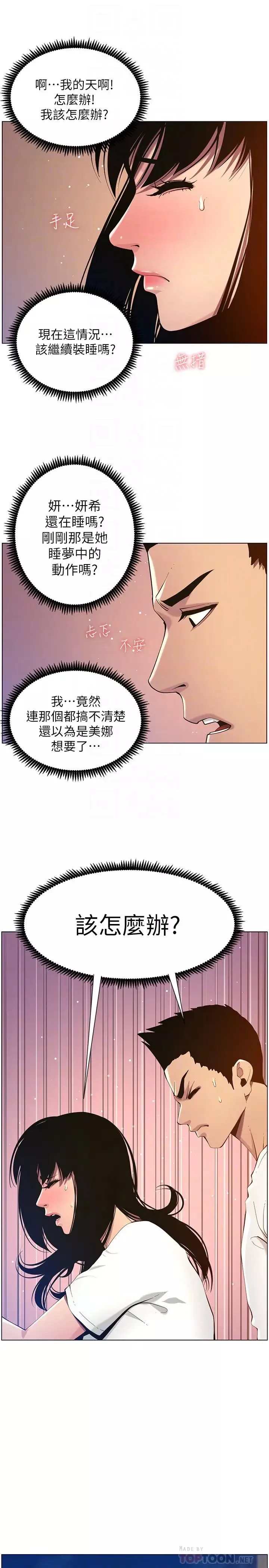 姊妹與繼父第97話-要拔還是不拔?