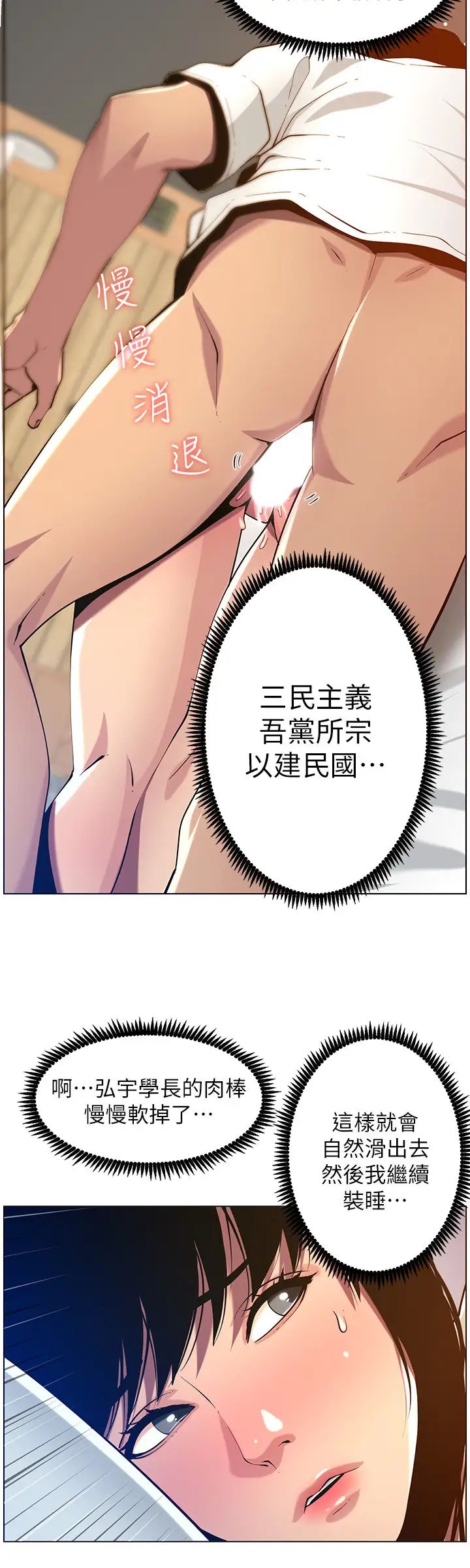 姊妹与继父第97话-要拔还是不拔?