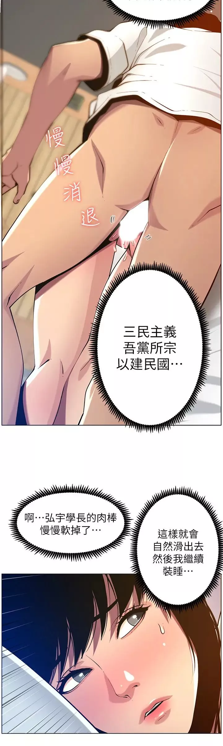姊妹與繼父第97話-要拔還是不拔?