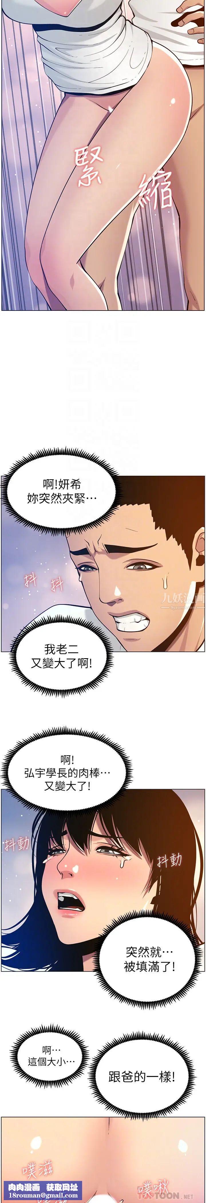 姊妹与继父第97话-要拔还是不拔?