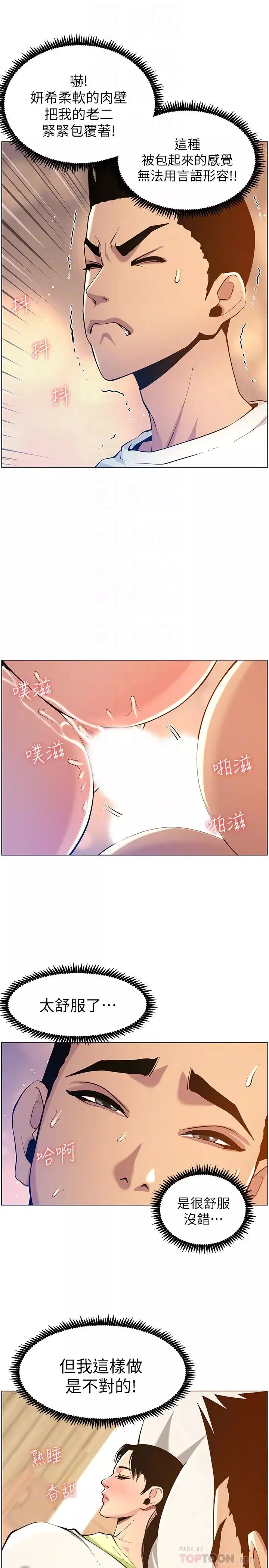 姊妹與繼父第97話-要拔還是不拔?