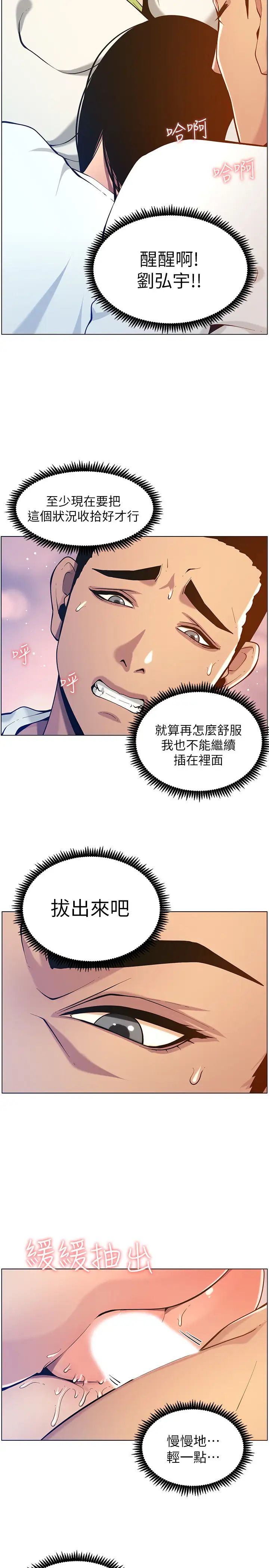 姊妹与继父第97话-要拔还是不拔?