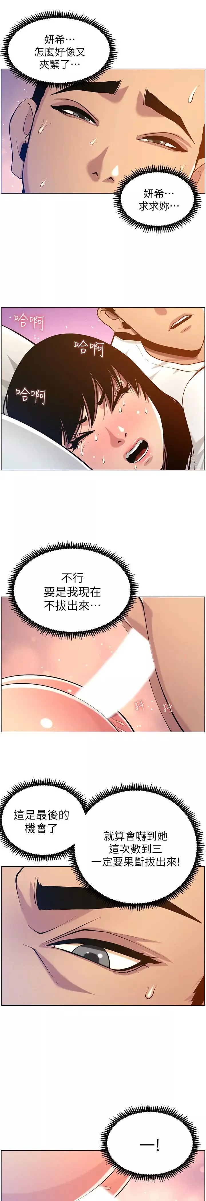 姊妹與繼父第97話-要拔還是不拔?