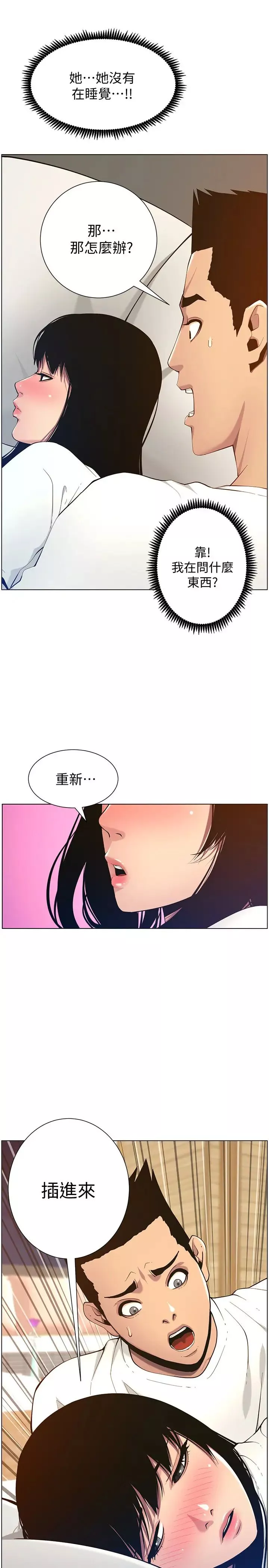姊妹與繼父第97話-要拔還是不拔?