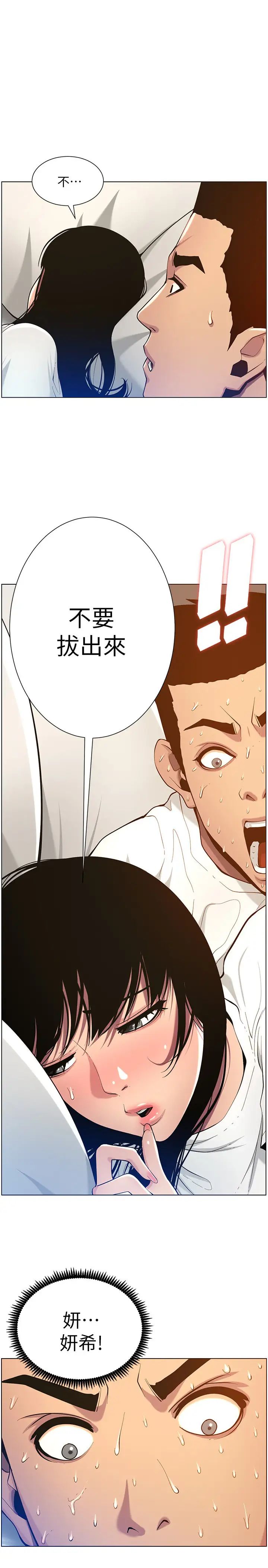 姊妹与继父第98话-终究玩火的两人