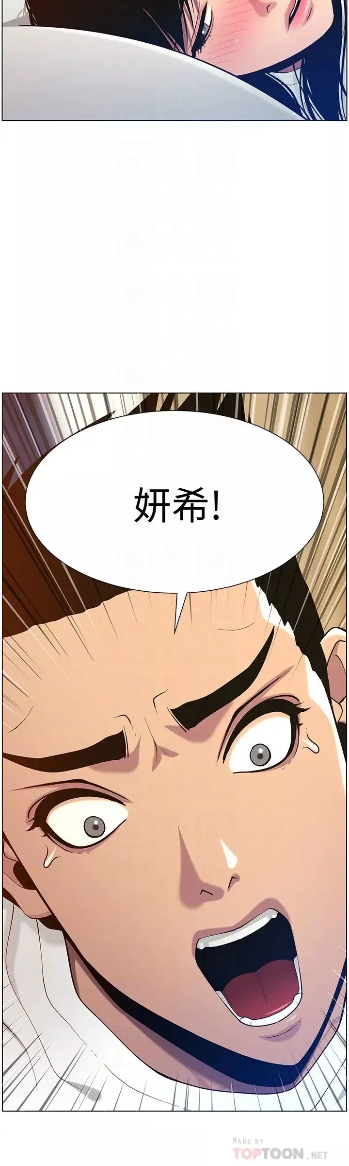 姊妹與繼父第98話-終究玩火的兩人
