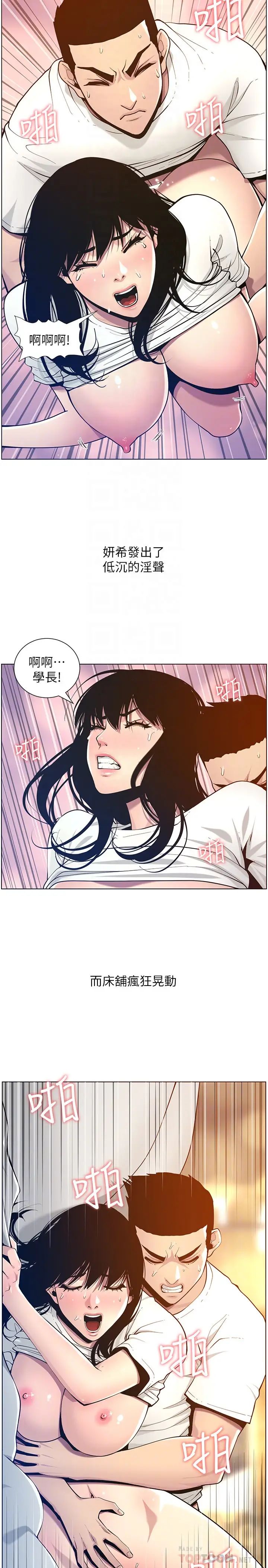 姊妹与继父第98话-终究玩火的两人