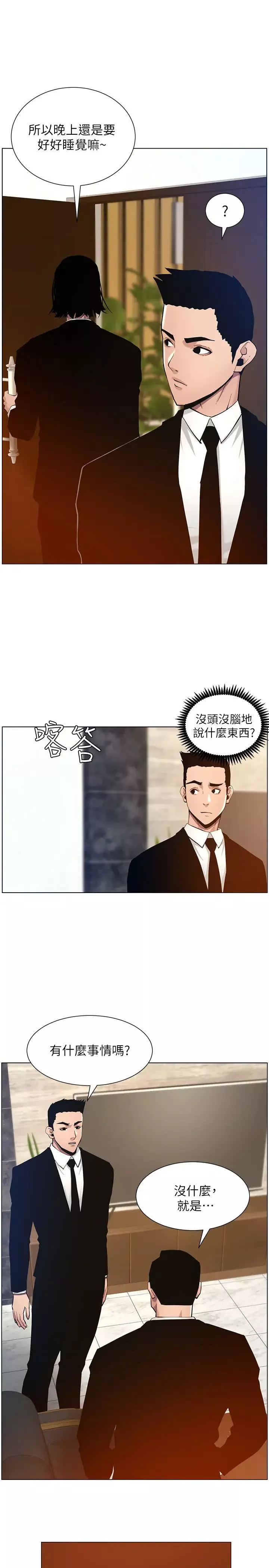 姊妹與繼父第98話-終究玩火的兩人