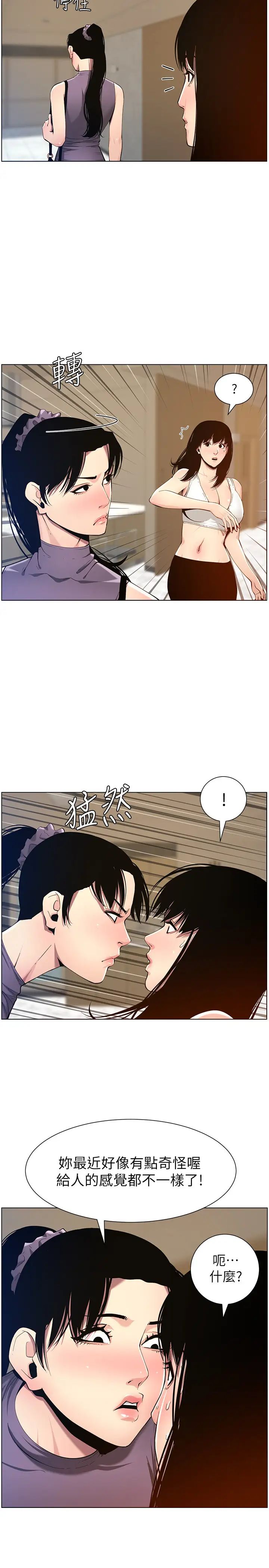 姊妹与继父第98话-终究玩火的两人