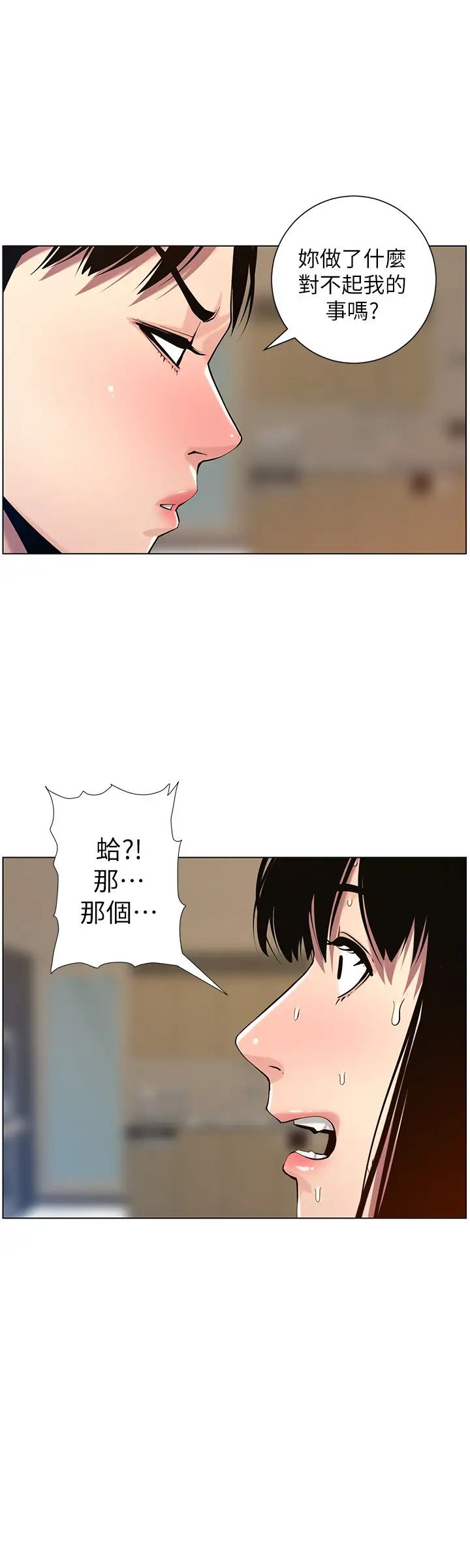 姊妹与继父第98话-终究玩火的两人