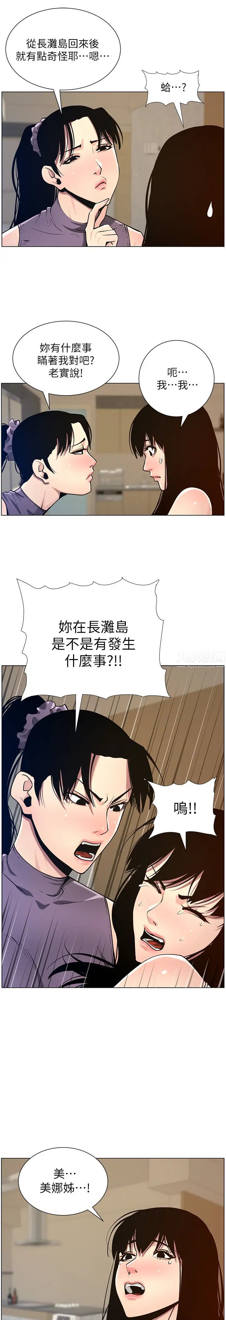 姊妹与继父第98话-终究玩火的两人