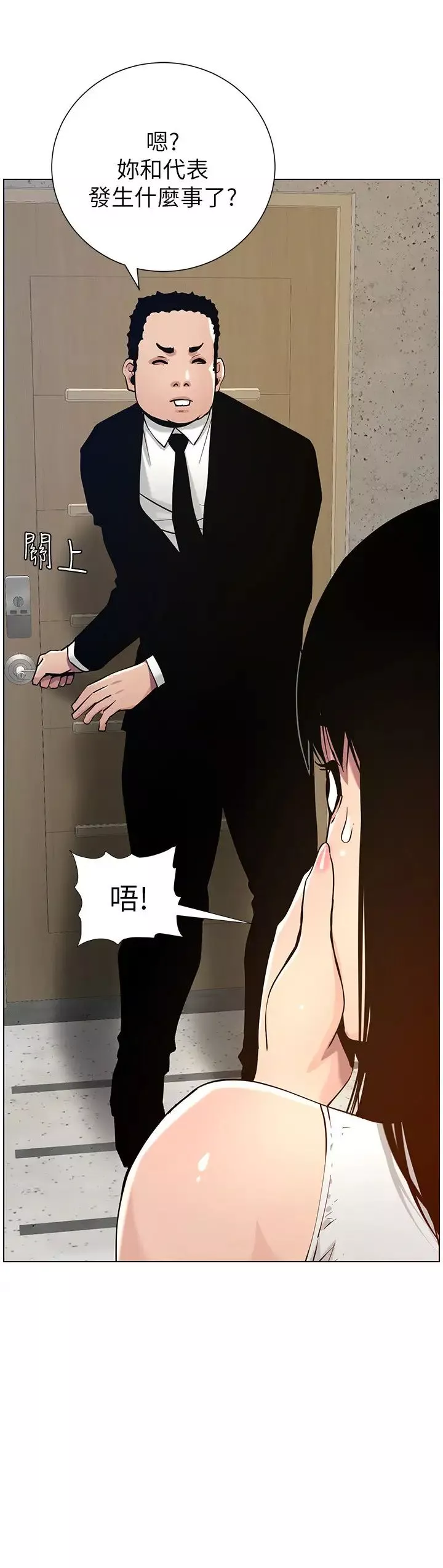 姊妹與繼父第99話-毒蛇用計陷害妍希