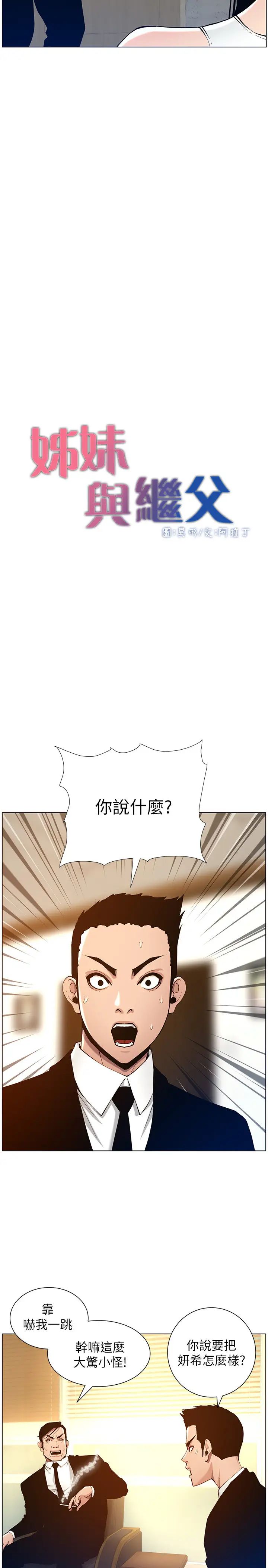 姊妹与继父第99话-毒蛇用计陷害妍希