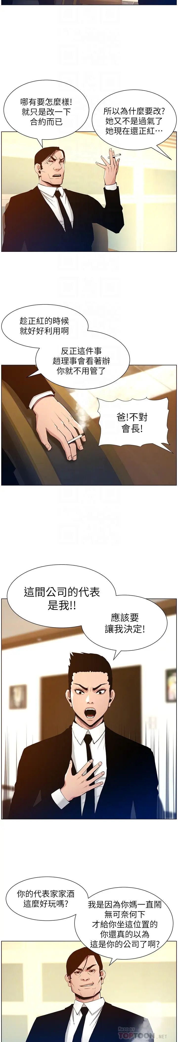 姊妹与继父第99话-毒蛇用计陷害妍希