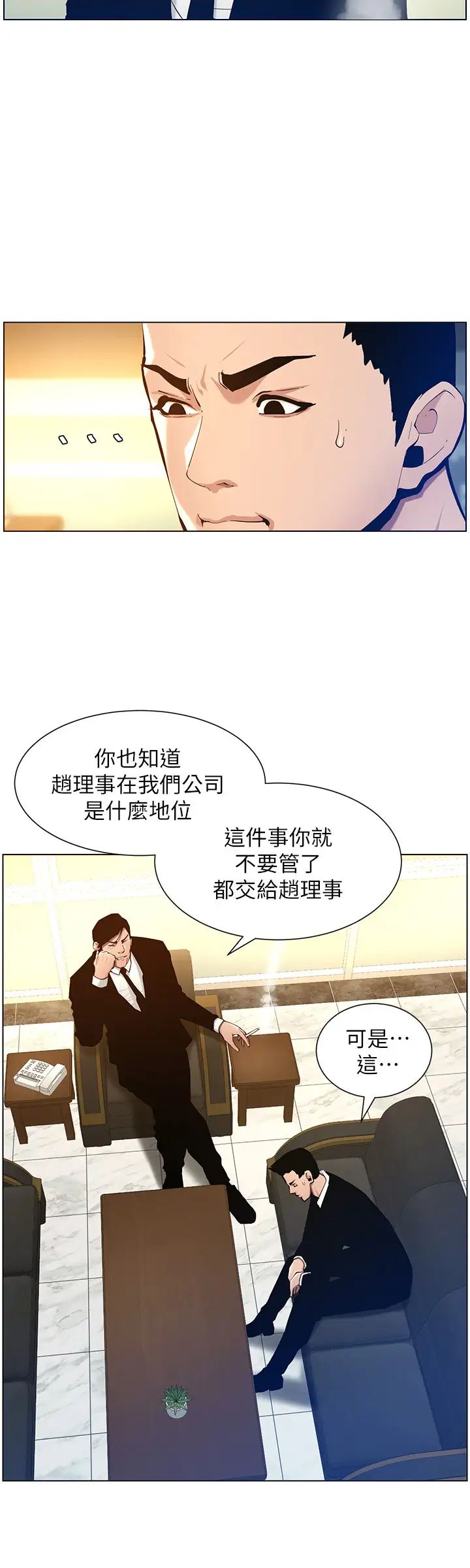 姊妹与继父第99话-毒蛇用计陷害妍希