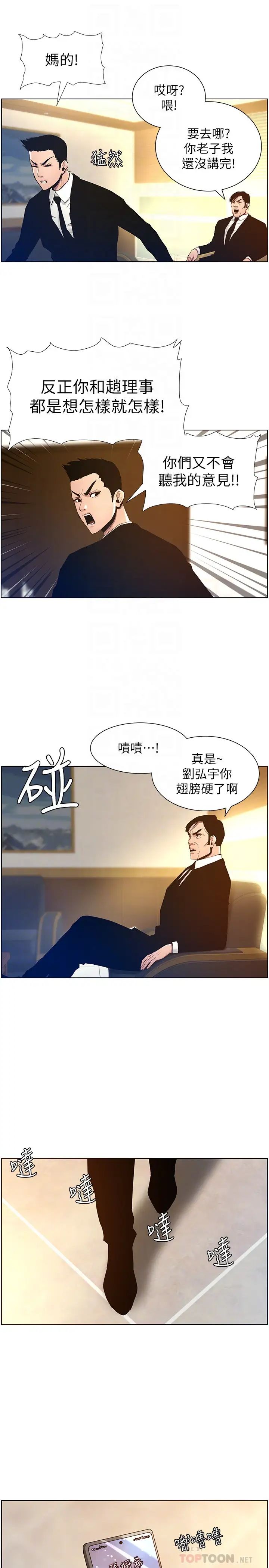 姊妹与继父第99话-毒蛇用计陷害妍希