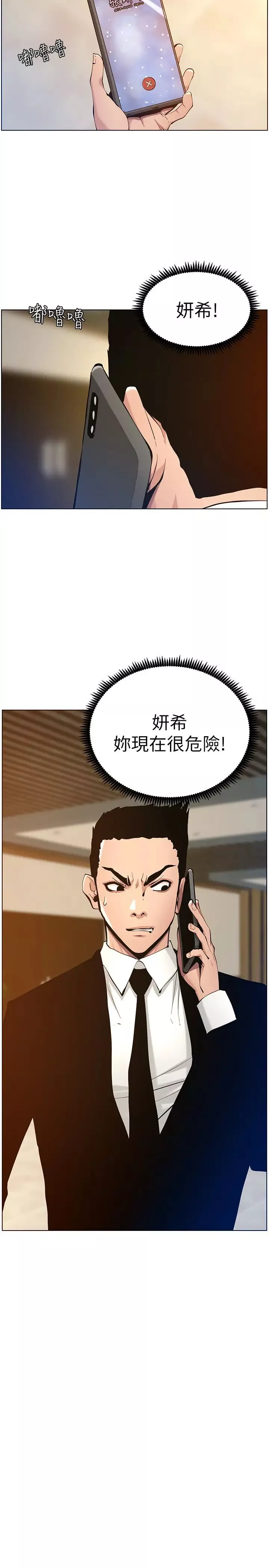 姊妹與繼父第99話-毒蛇用計陷害妍希