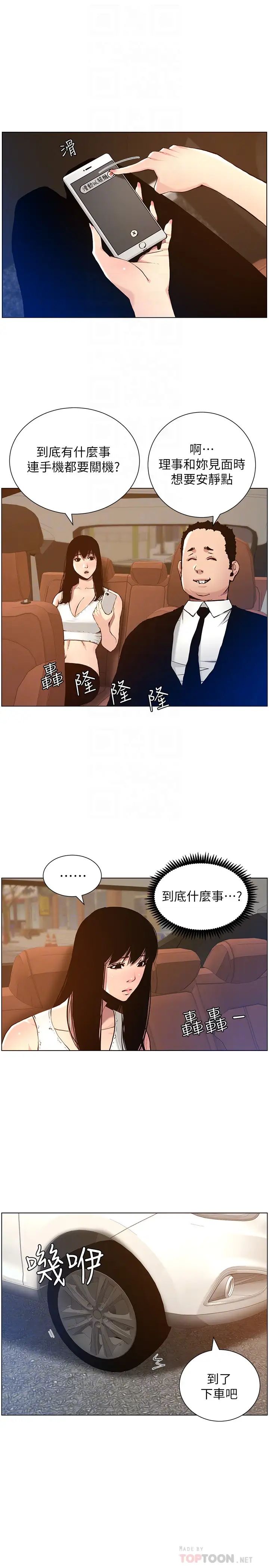 姊妹与继父第99话-毒蛇用计陷害妍希