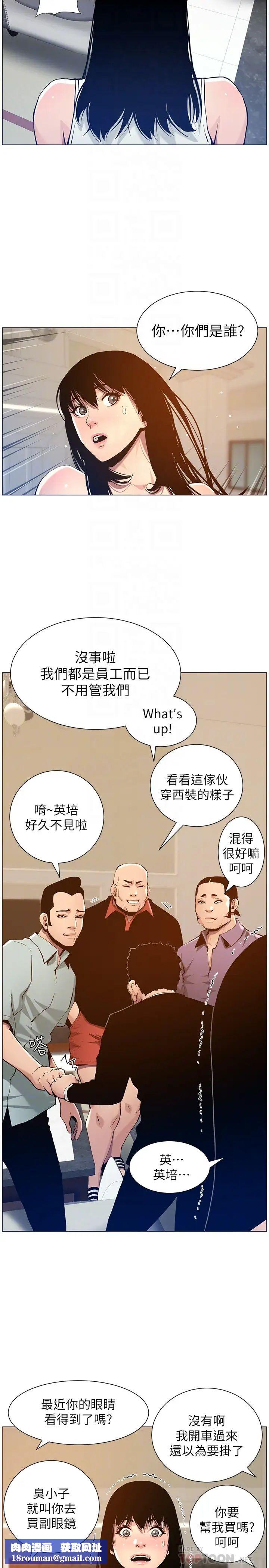 姊妹与继父第99话-毒蛇用计陷害妍希