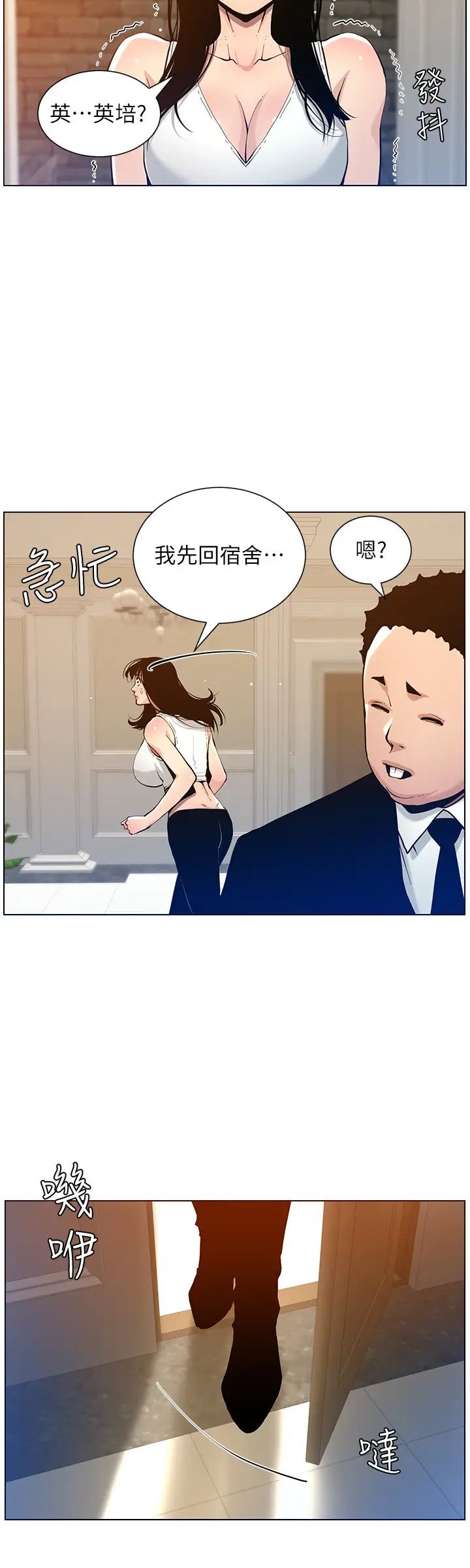 姊妹与继父第99话-毒蛇用计陷害妍希