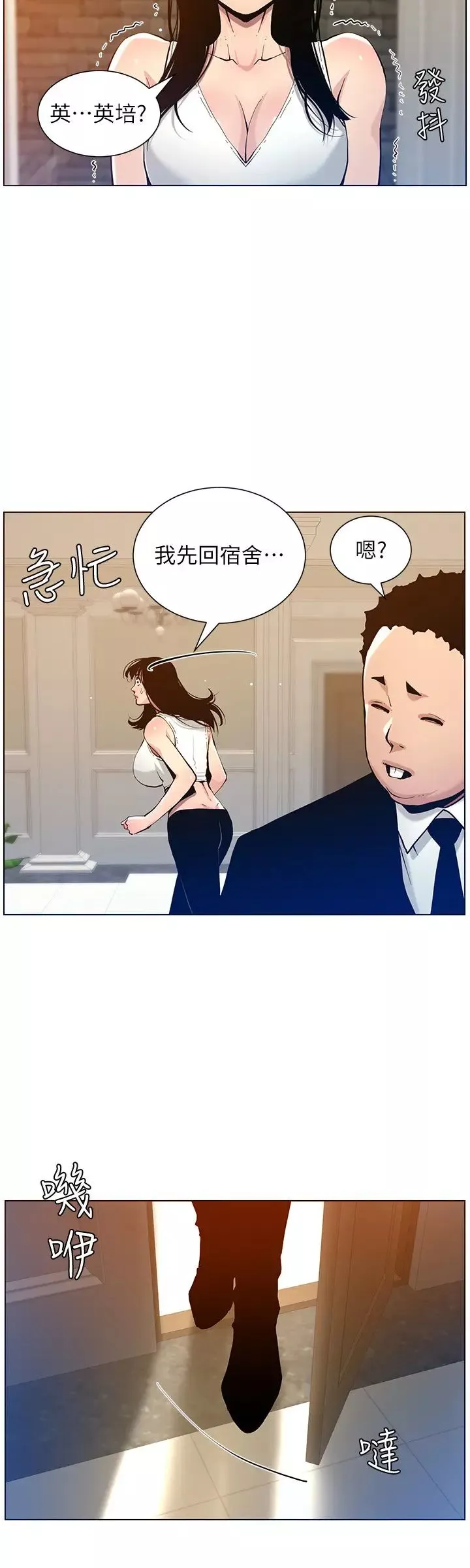姊妹與繼父第99話-毒蛇用計陷害妍希