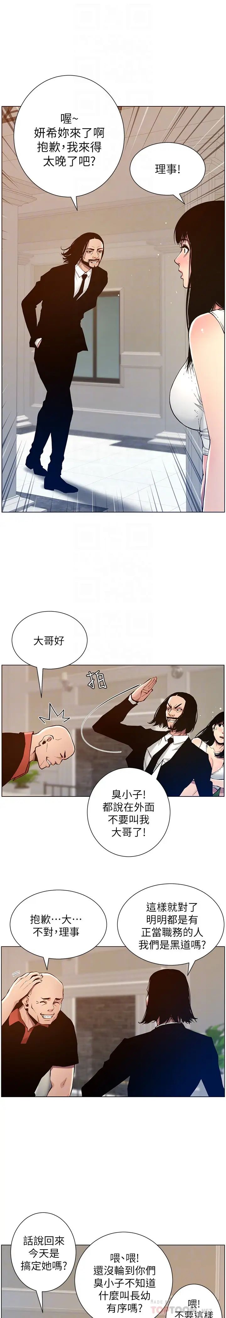 姊妹与继父第99话-毒蛇用计陷害妍希