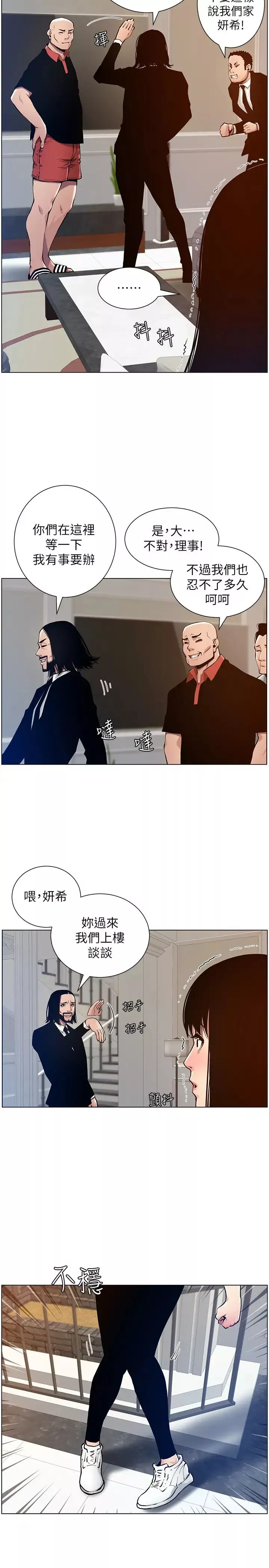 姊妹與繼父第99話-毒蛇用計陷害妍希