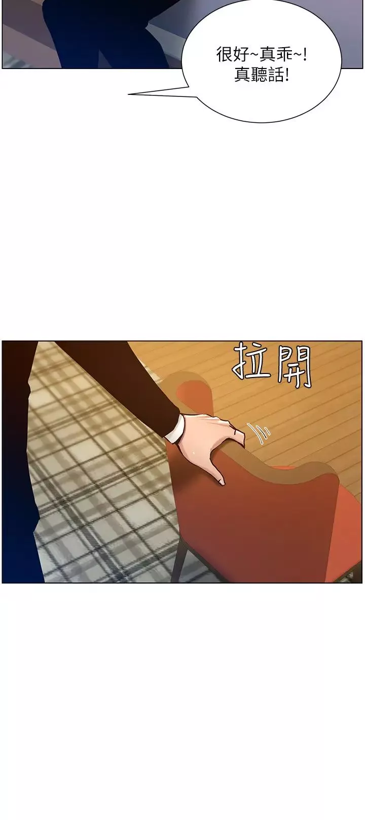姊妹與繼父第99話-毒蛇用計陷害妍希