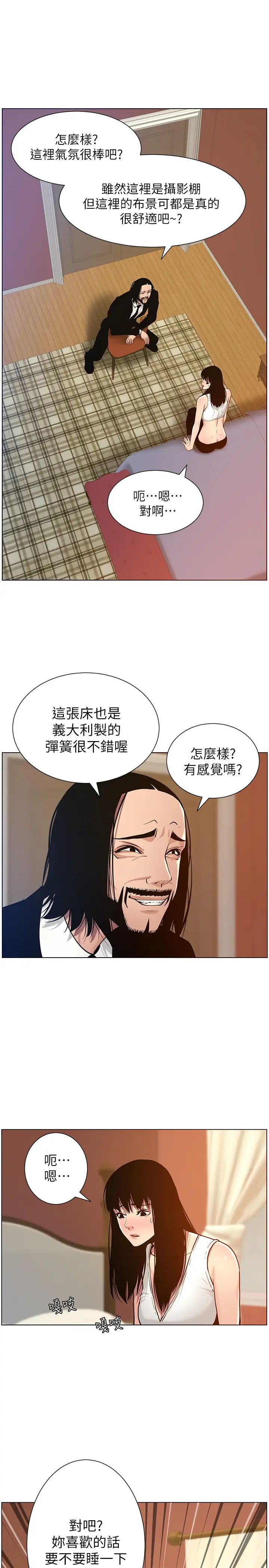 姊妹与继父第99话-毒蛇用计陷害妍希