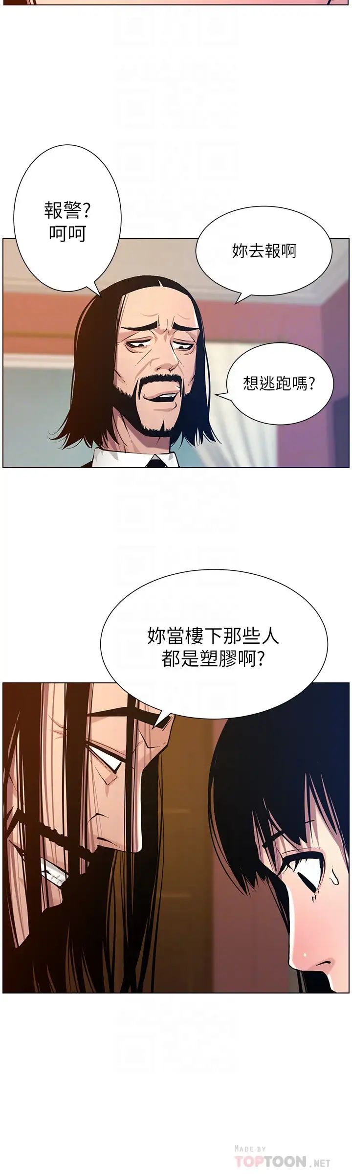 姊妹与继父第100话-妍希屈服于暴力?!
