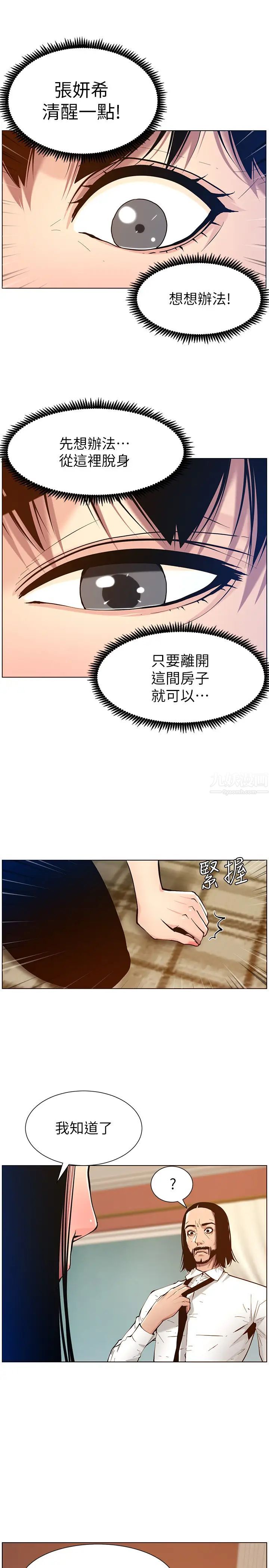 姊妹与继父第100话-妍希屈服于暴力?!