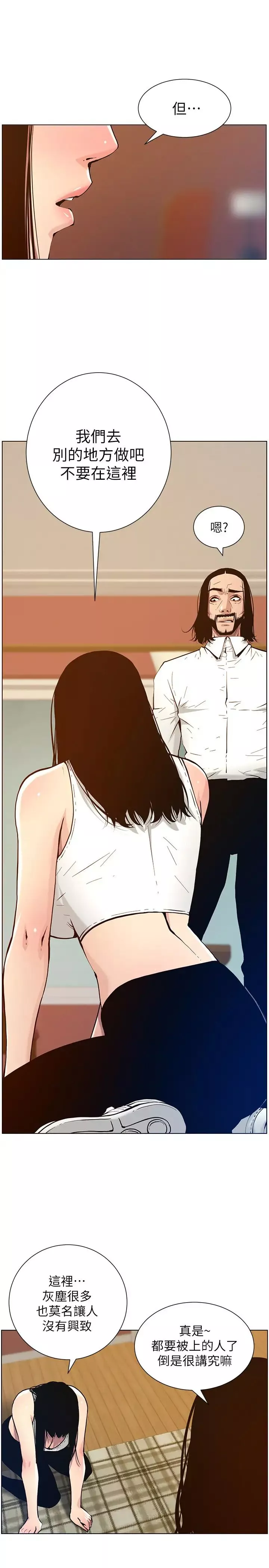 姊妹與繼父第100話-妍希屈服於暴力?!