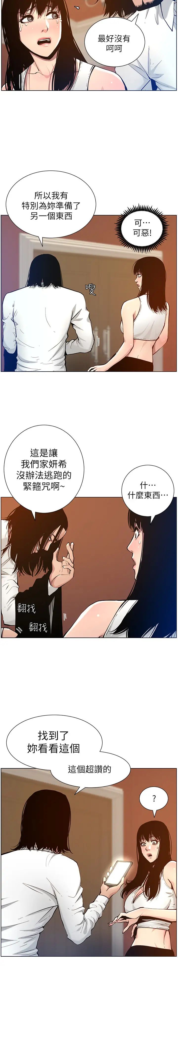 姊妹与继父第101话-为家人付出一切的姊姊